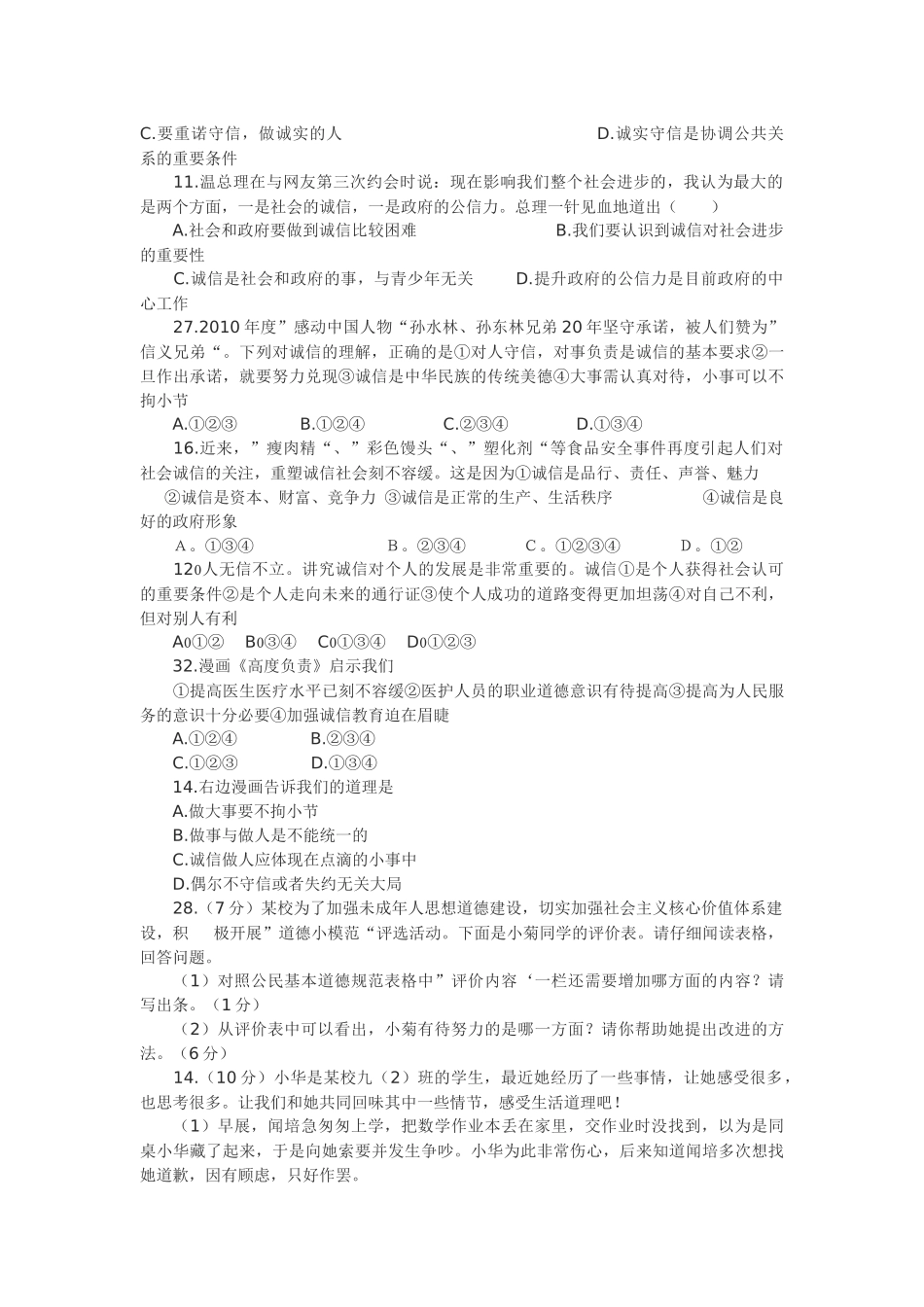 八年级上册思想品德第四单元交往艺术新思维复习导学案_第3页