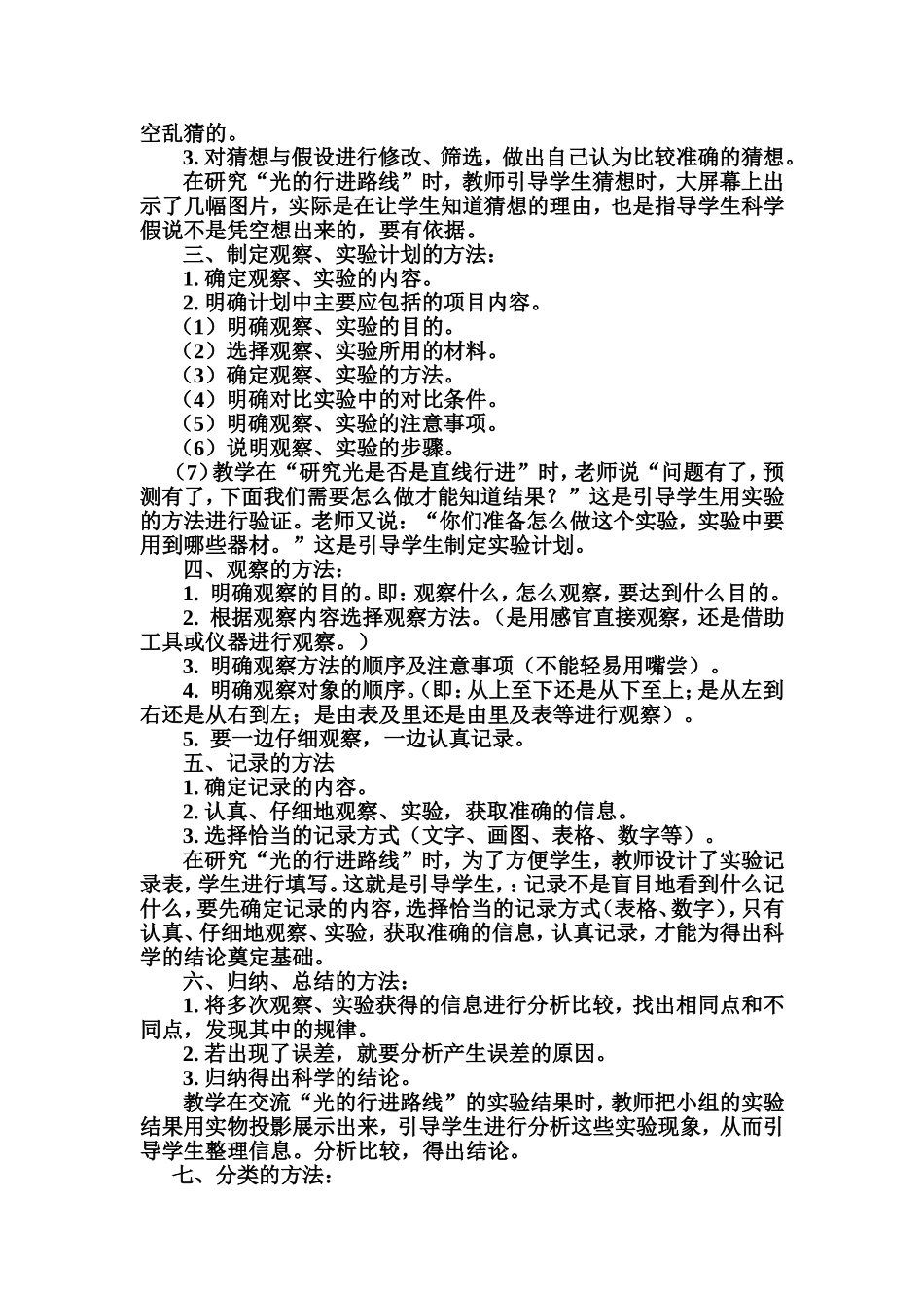 小学科学学法指导_第2页