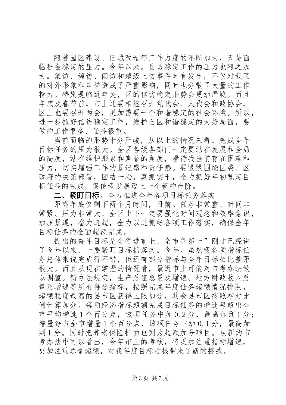 书记在经济考核讲评会讲话_第3页