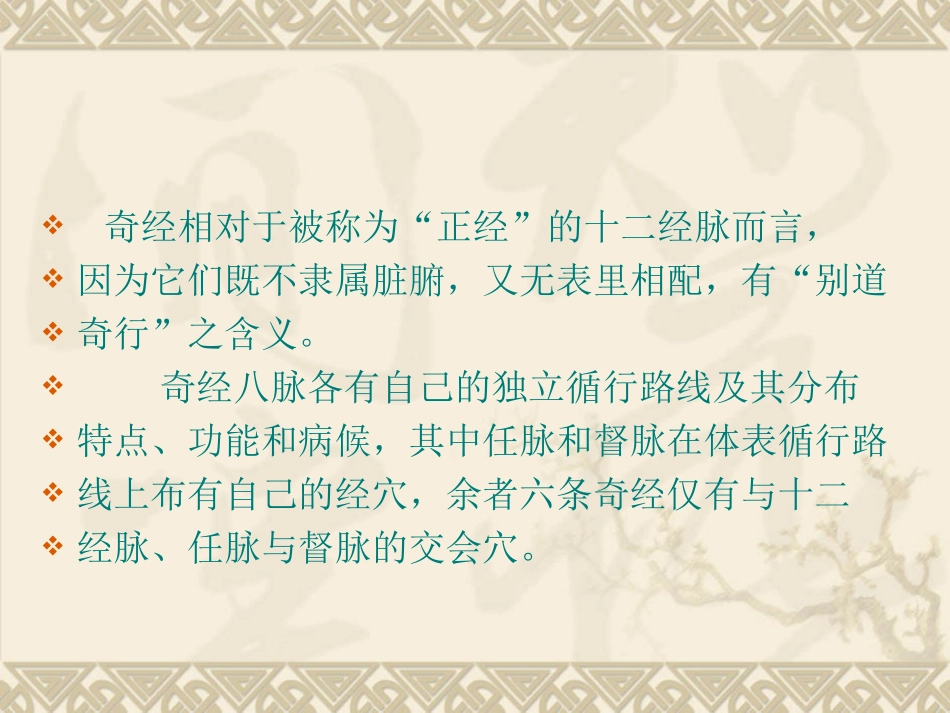 第二节奇经腧穴_第2页