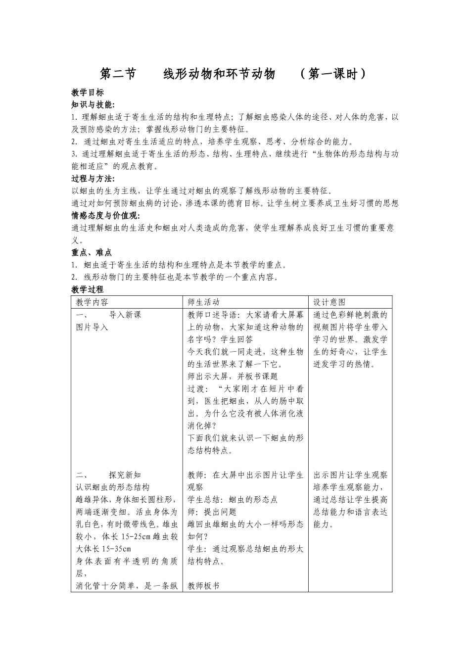 第二节_线形动物和环节动物教学设计_第1页