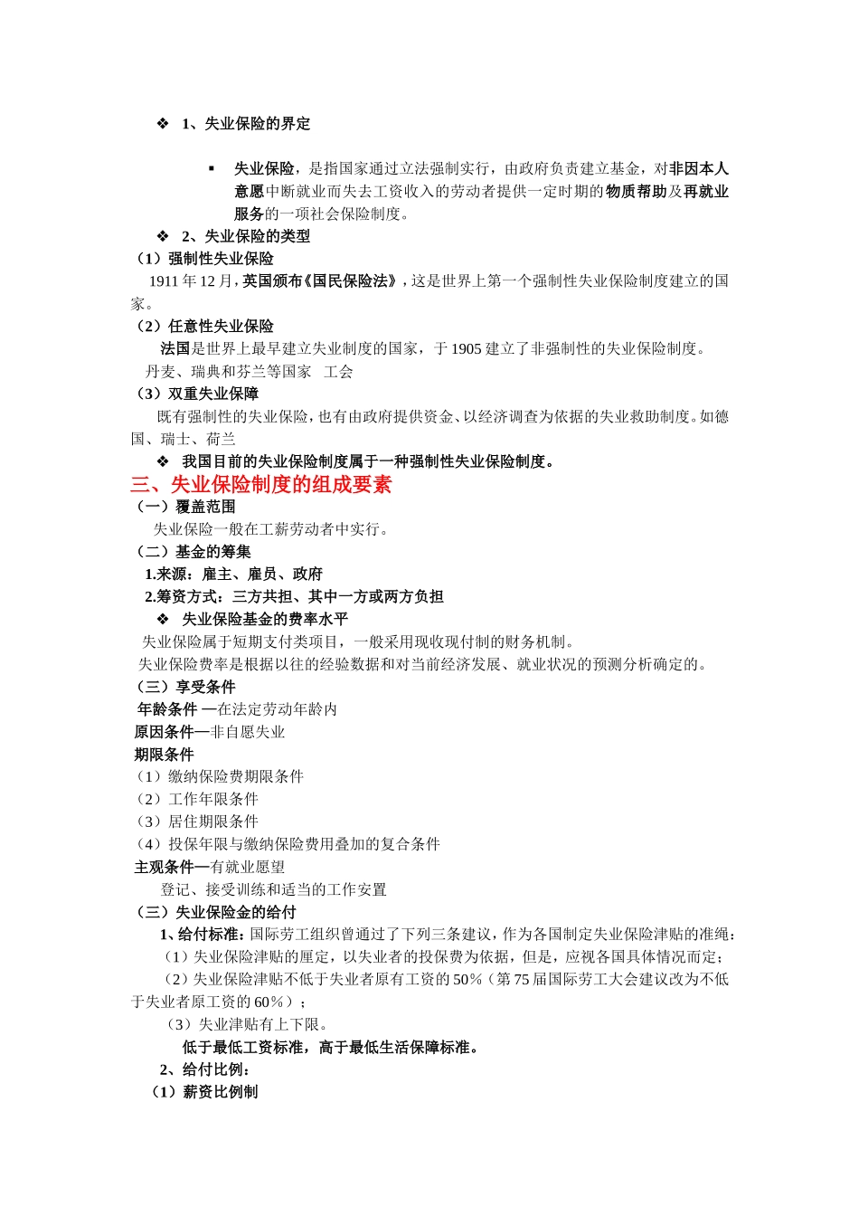 第二节失业保险_第2页