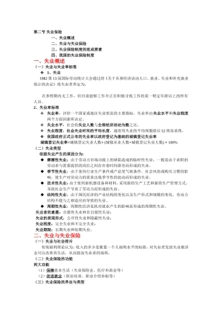 第二节失业保险