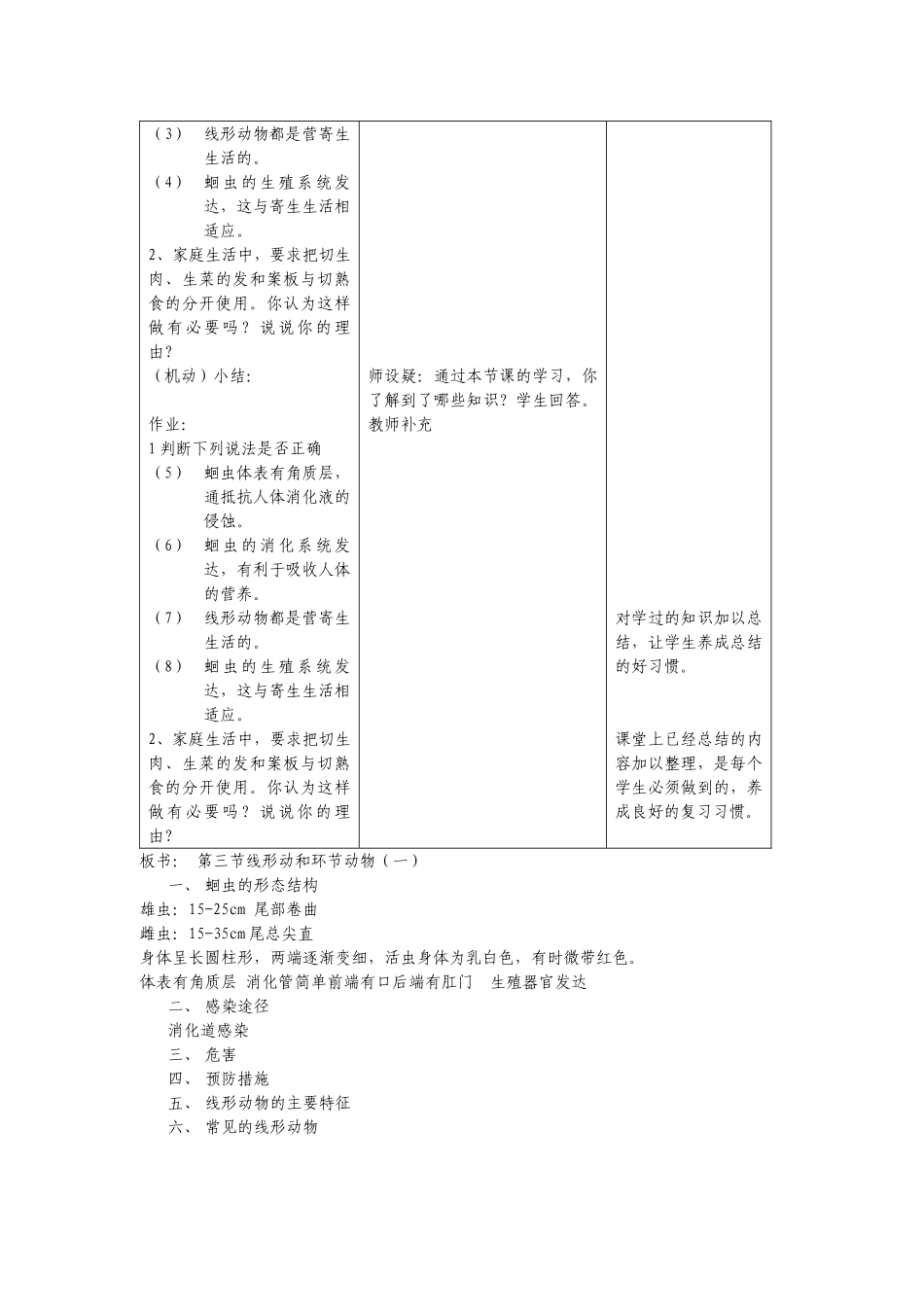 第二节_线形动物和环节动物教学设计[1]_第3页