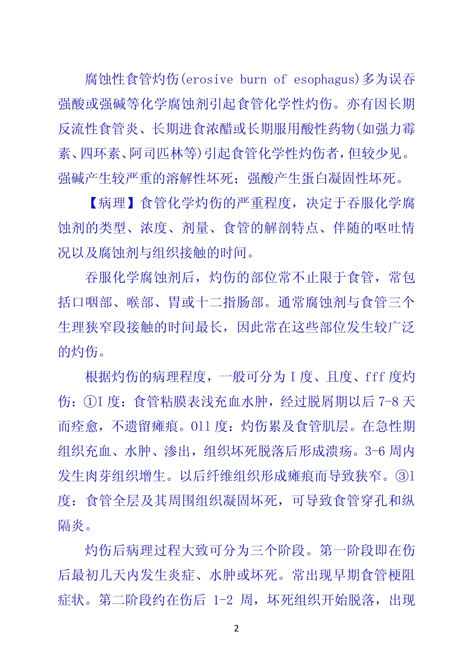 第二节 食管良性肿瘤_第2页