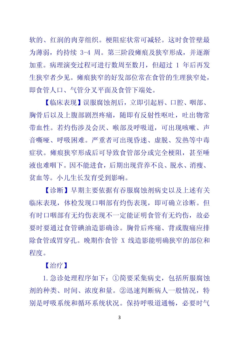 第二节 食管良性肿瘤_第3页