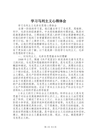 学习马列主义心得体会 