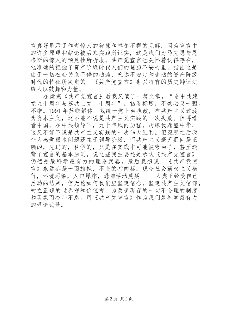 《共产党宣言》学习有感 _第2页