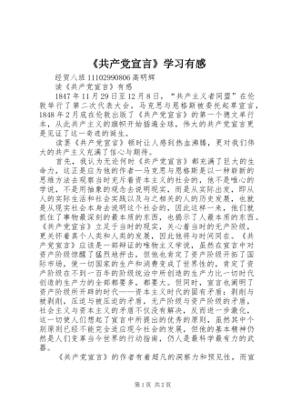 《共产党宣言》学习有感 