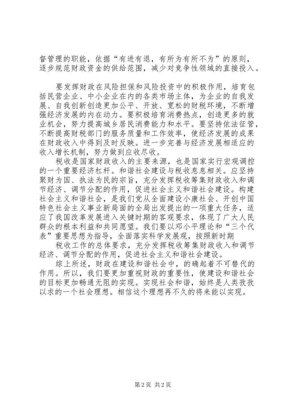 财政与金融学体会 _第2页