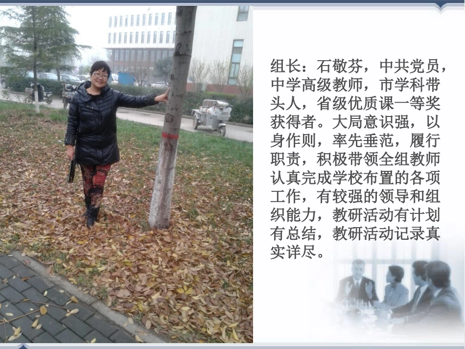 2014化学教研组工作汇报1_第2页