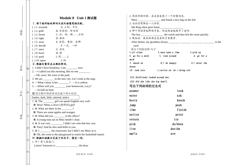 七下模8-1测试题_第1页