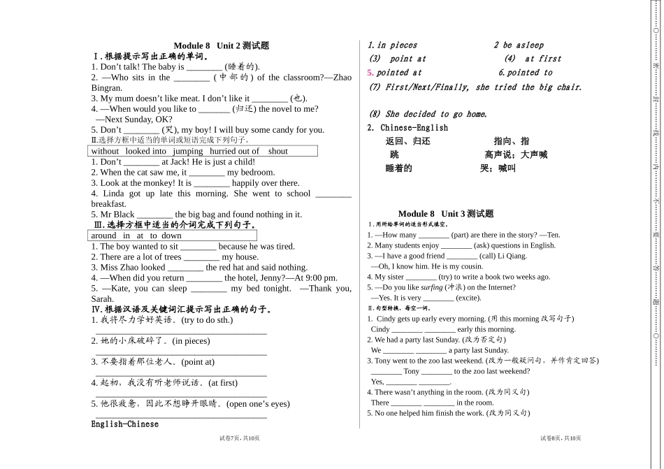 七下模8-1测试题_第2页