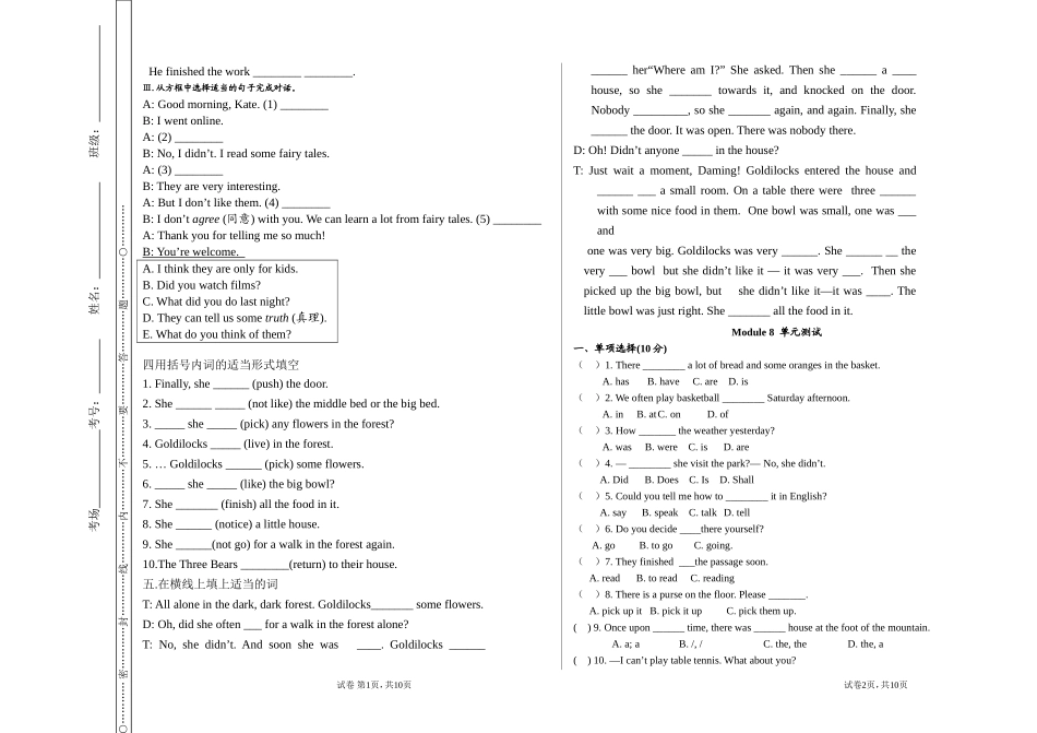 七下模8-1测试题_第3页