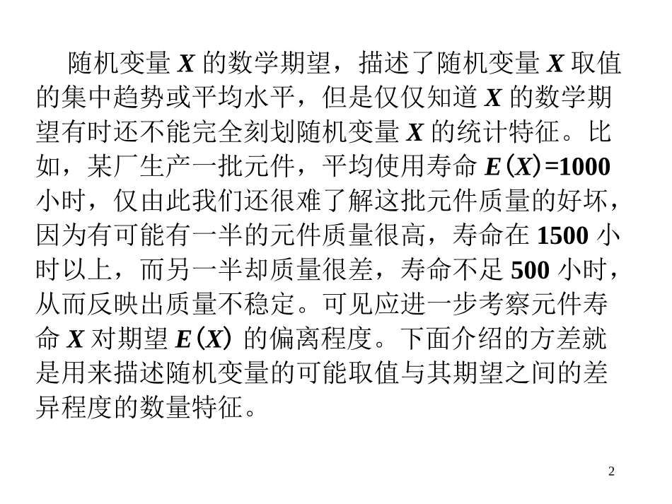 第二节 随机变量的方差和标准差_第2页