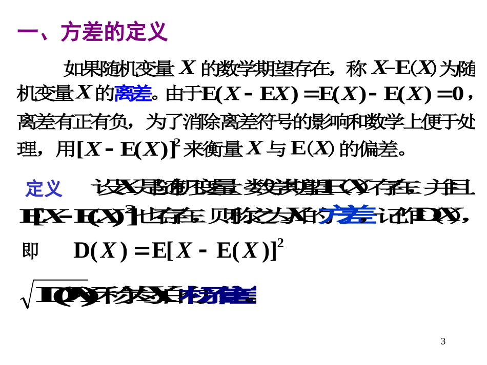 第二节 随机变量的方差和标准差_第3页
