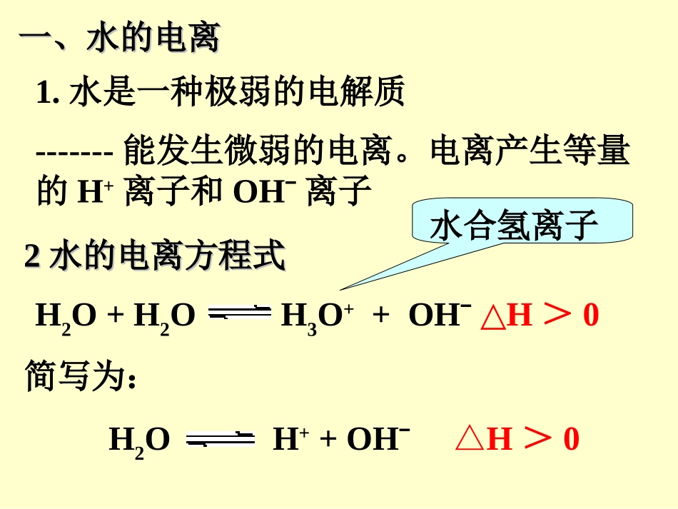 第二节水的电离和溶液的酸碱性_第3页