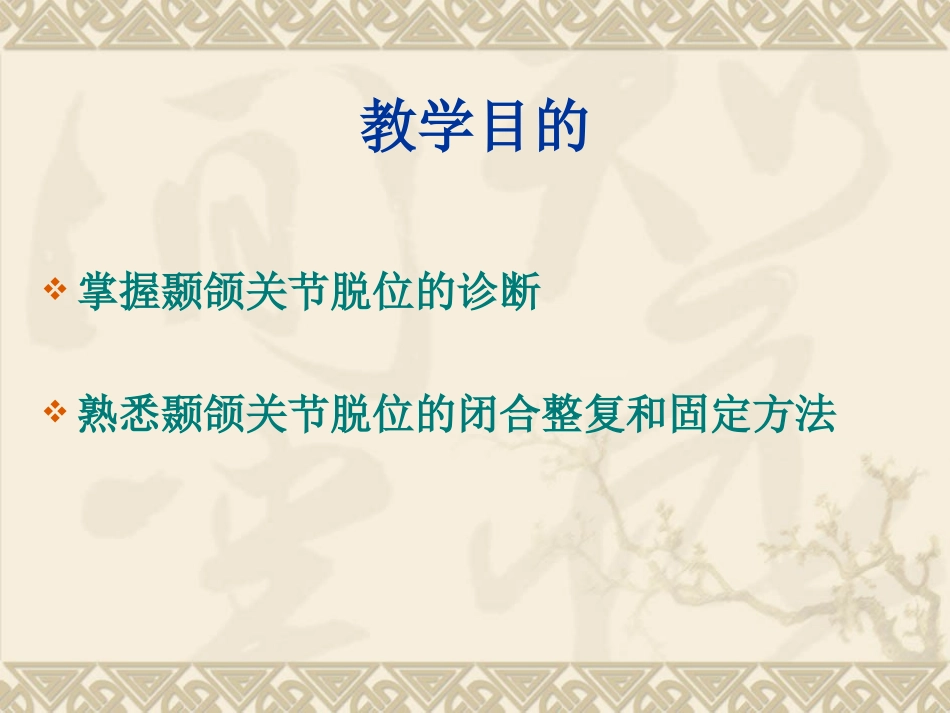 第二节 颞颌关节脱位_第2页