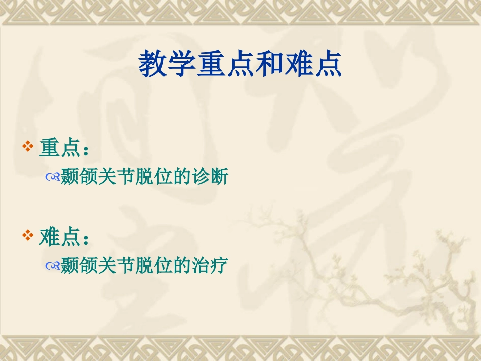 第二节 颞颌关节脱位_第3页