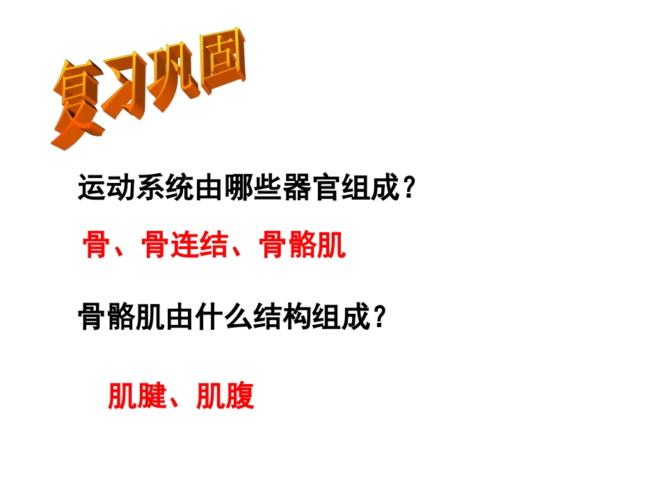 第二节 运动的完成_第1页