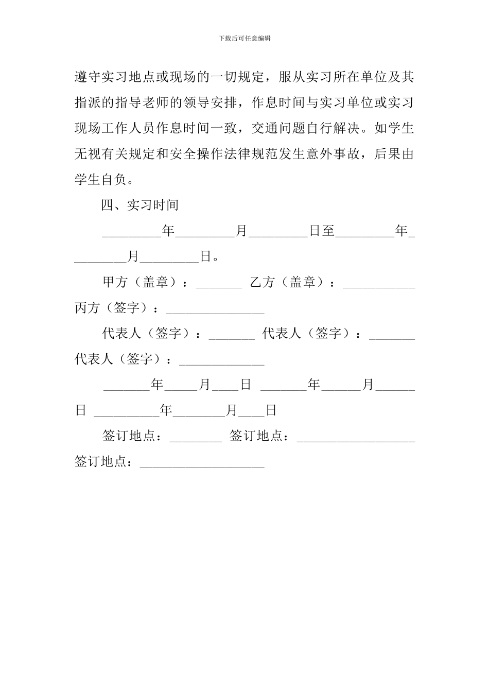 实习生三方协议模板_第2页
