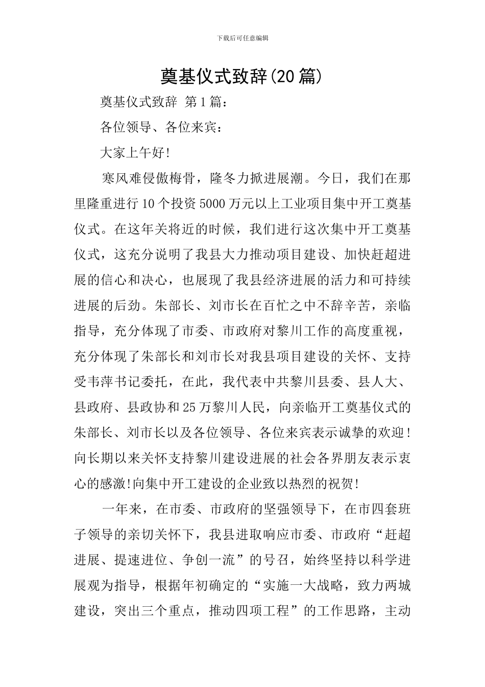 奠基仪式致辞_第1页