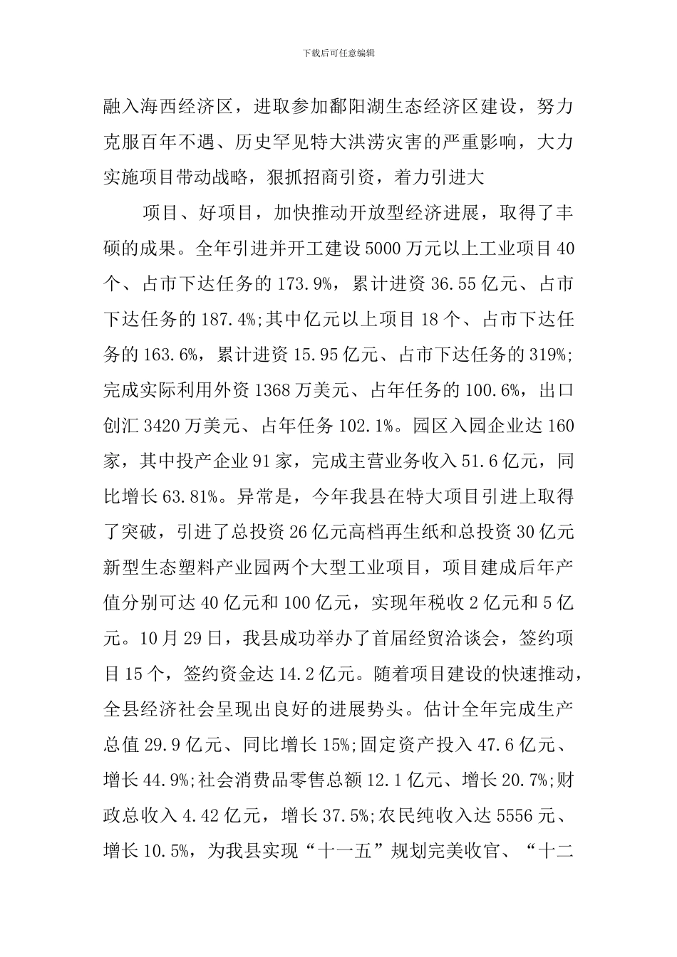 奠基仪式致辞_第2页