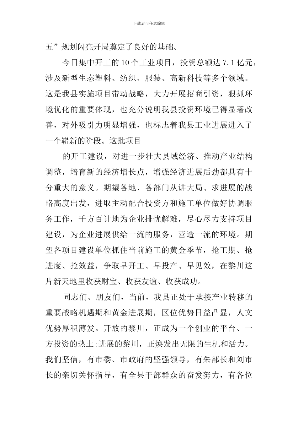 奠基仪式致辞_第3页