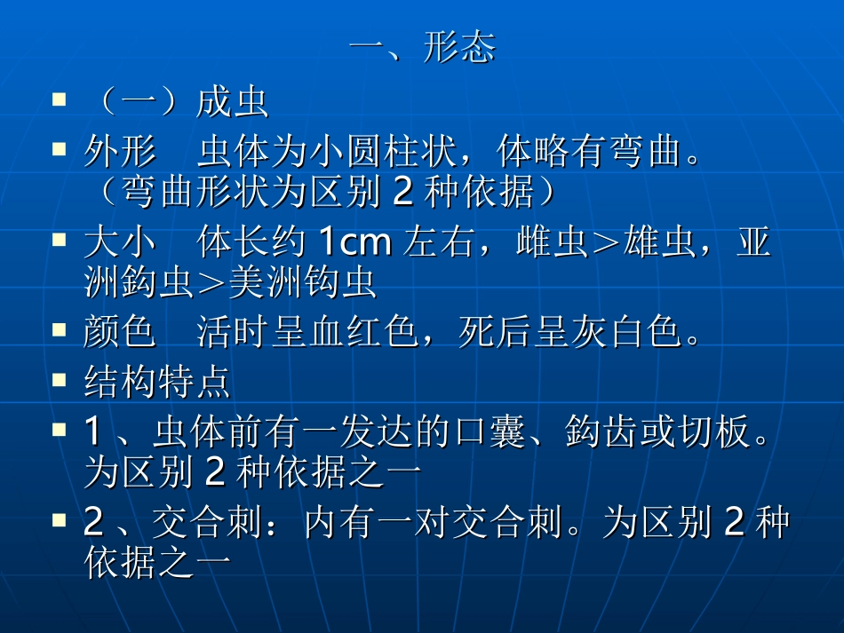 第二节 钩虫_第2页