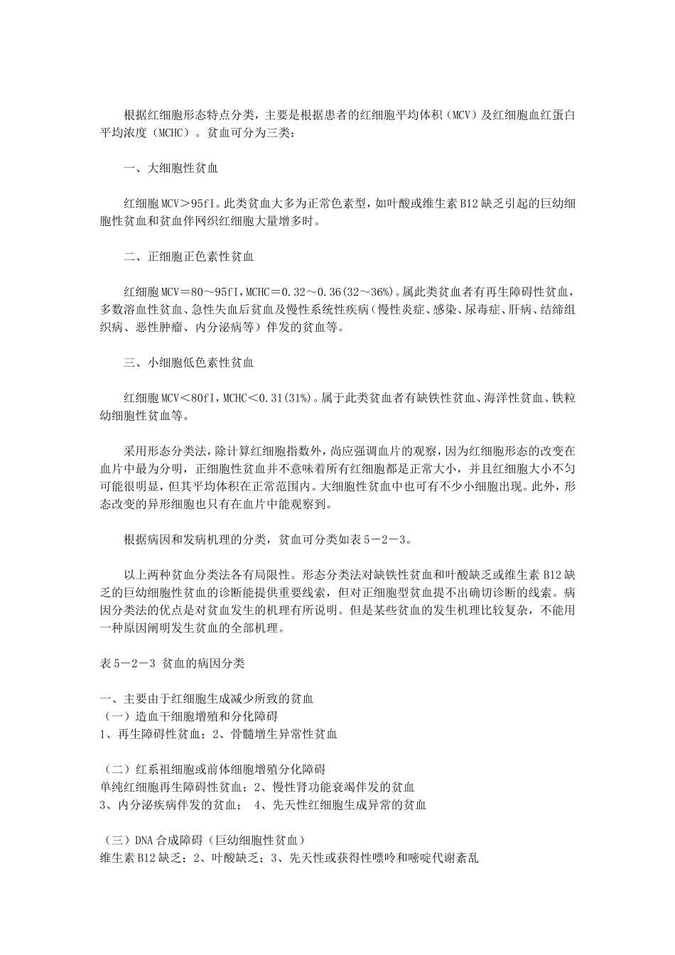 第二节 贫血_第3页