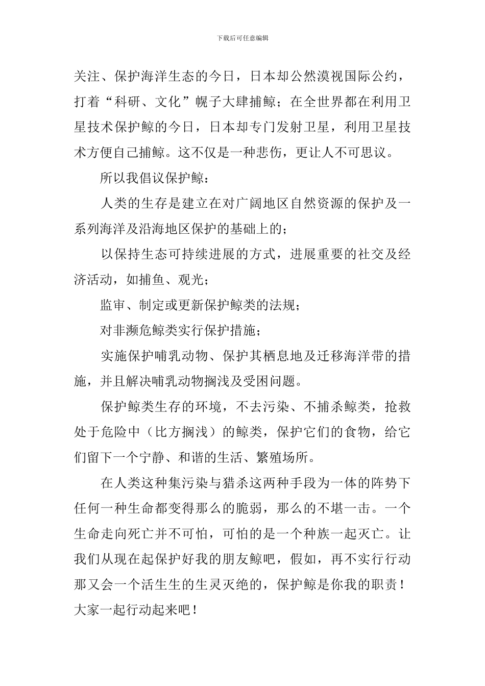 建议书关于爱护动物_第3页