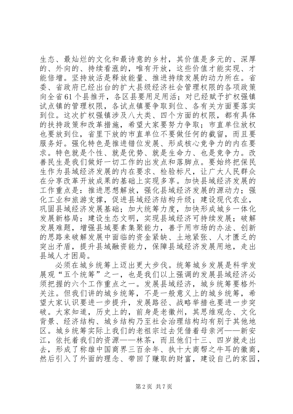 书记在经济暨林业工作会发言_第2页