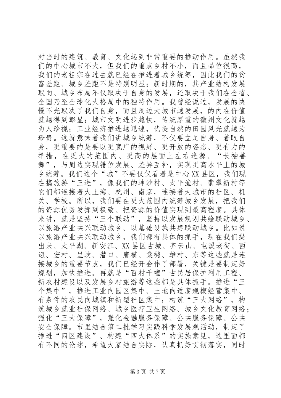 书记在经济暨林业工作会发言_第3页