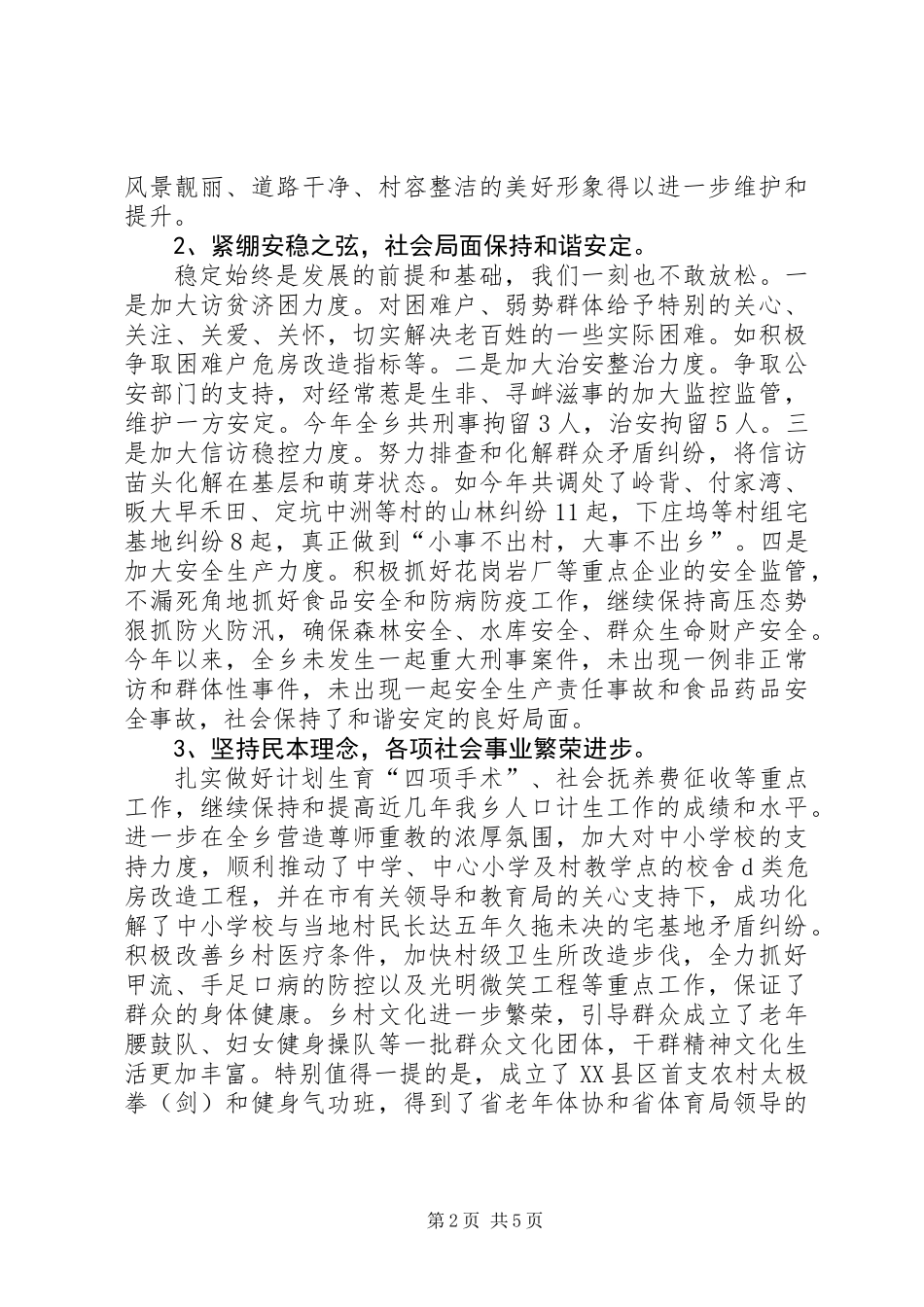 书记在经济社会调度会发言_第2页