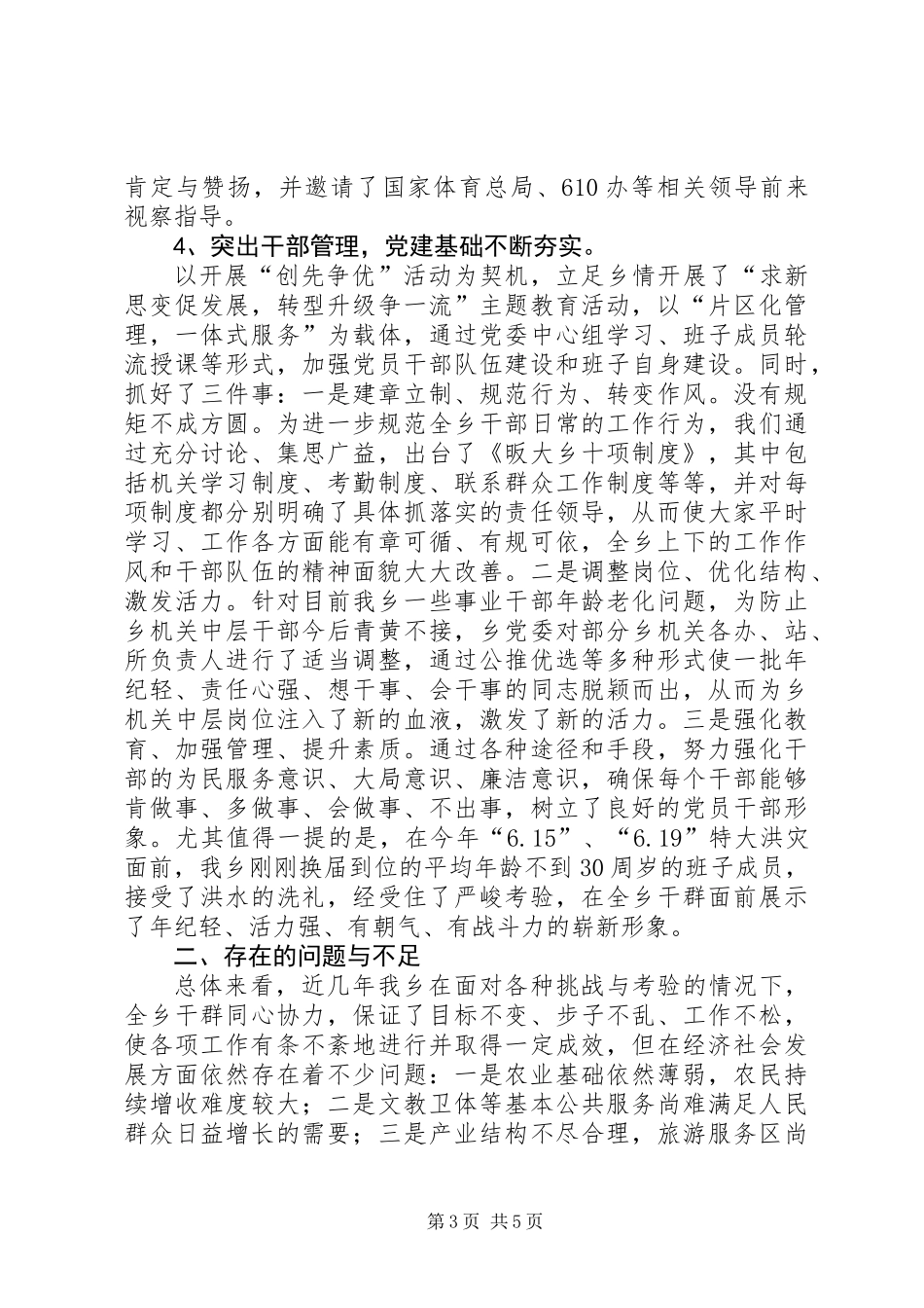 书记在经济社会调度会发言_第3页