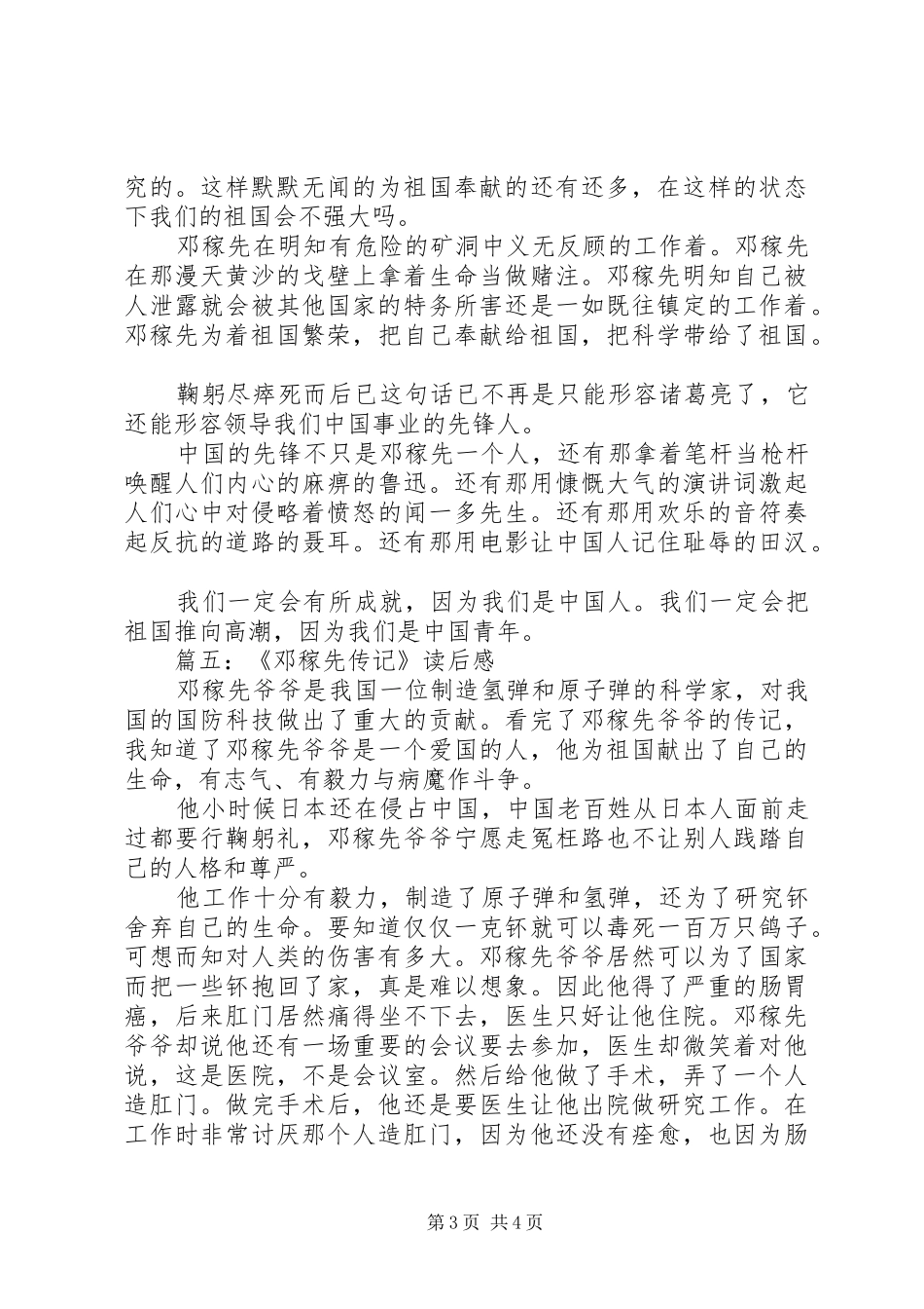 读《“两弹元勋”邓稼先》有感范文5篇_第3页