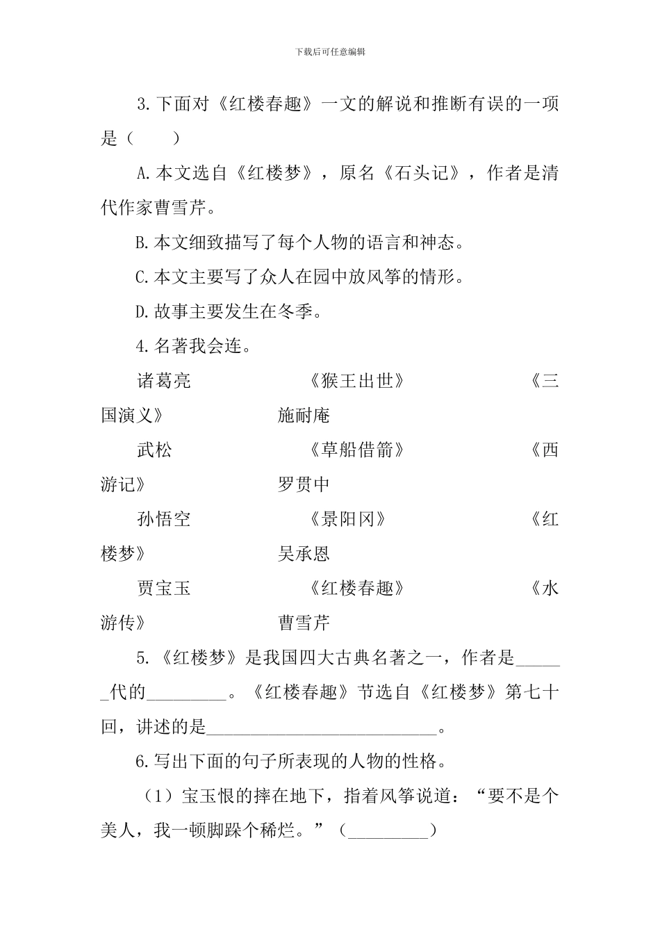 部编版五年级下册语文第八课《红楼春趣》练习题及答案_第2页