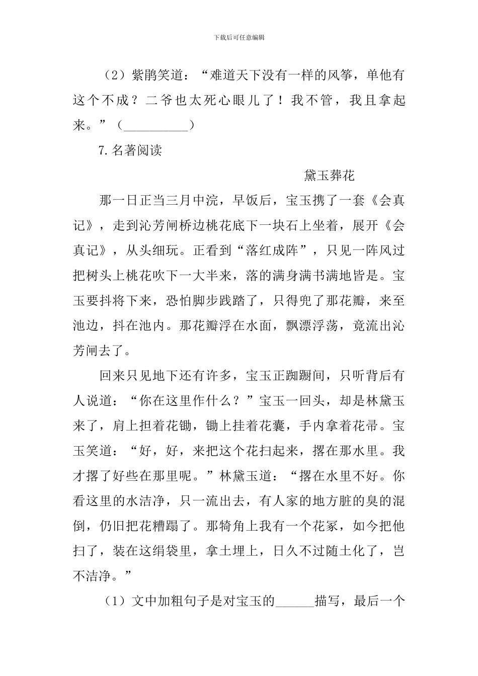 部编版五年级下册语文第八课《红楼春趣》练习题及答案_第3页