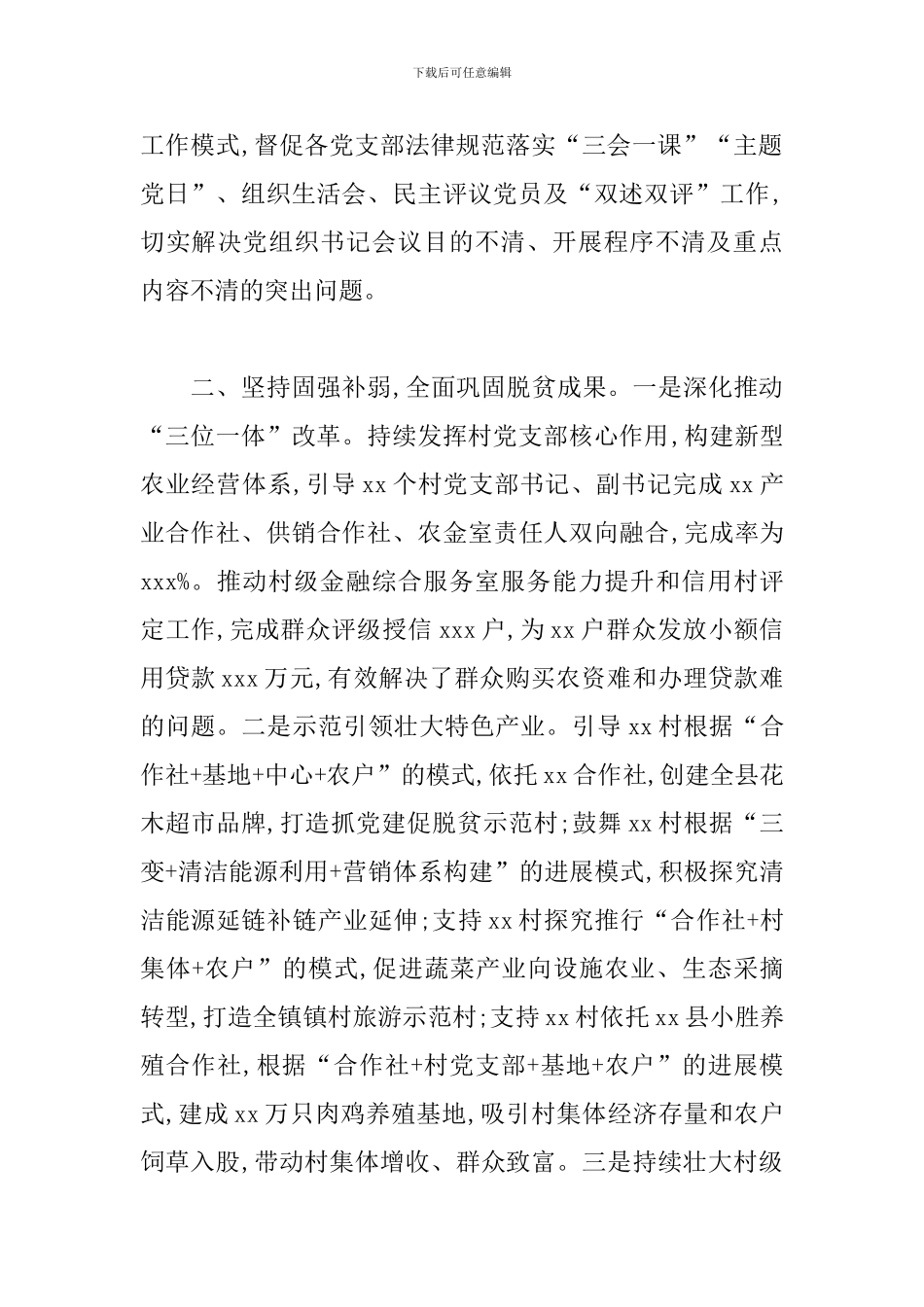乡村振兴让壮年返乡座谈会三篇_第2页
