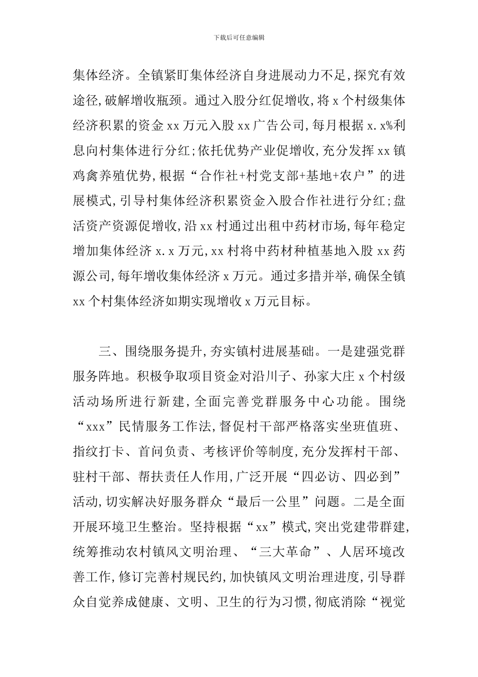 乡村振兴让壮年返乡座谈会三篇_第3页