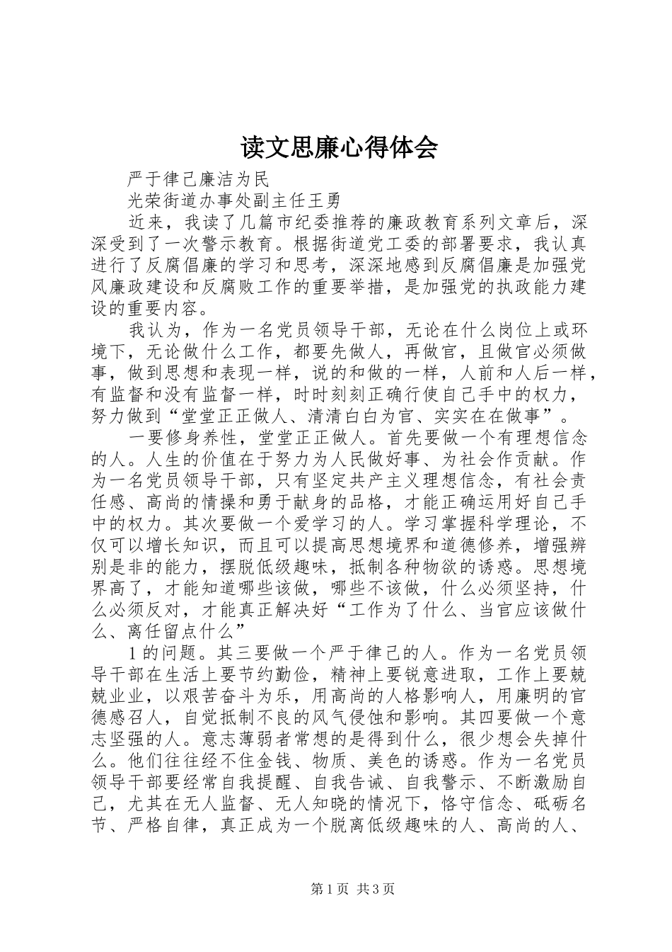 读文思廉心得体会 _第1页