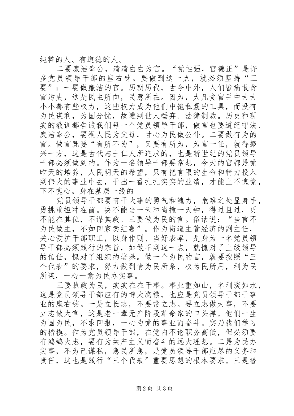 读文思廉心得体会 _第2页