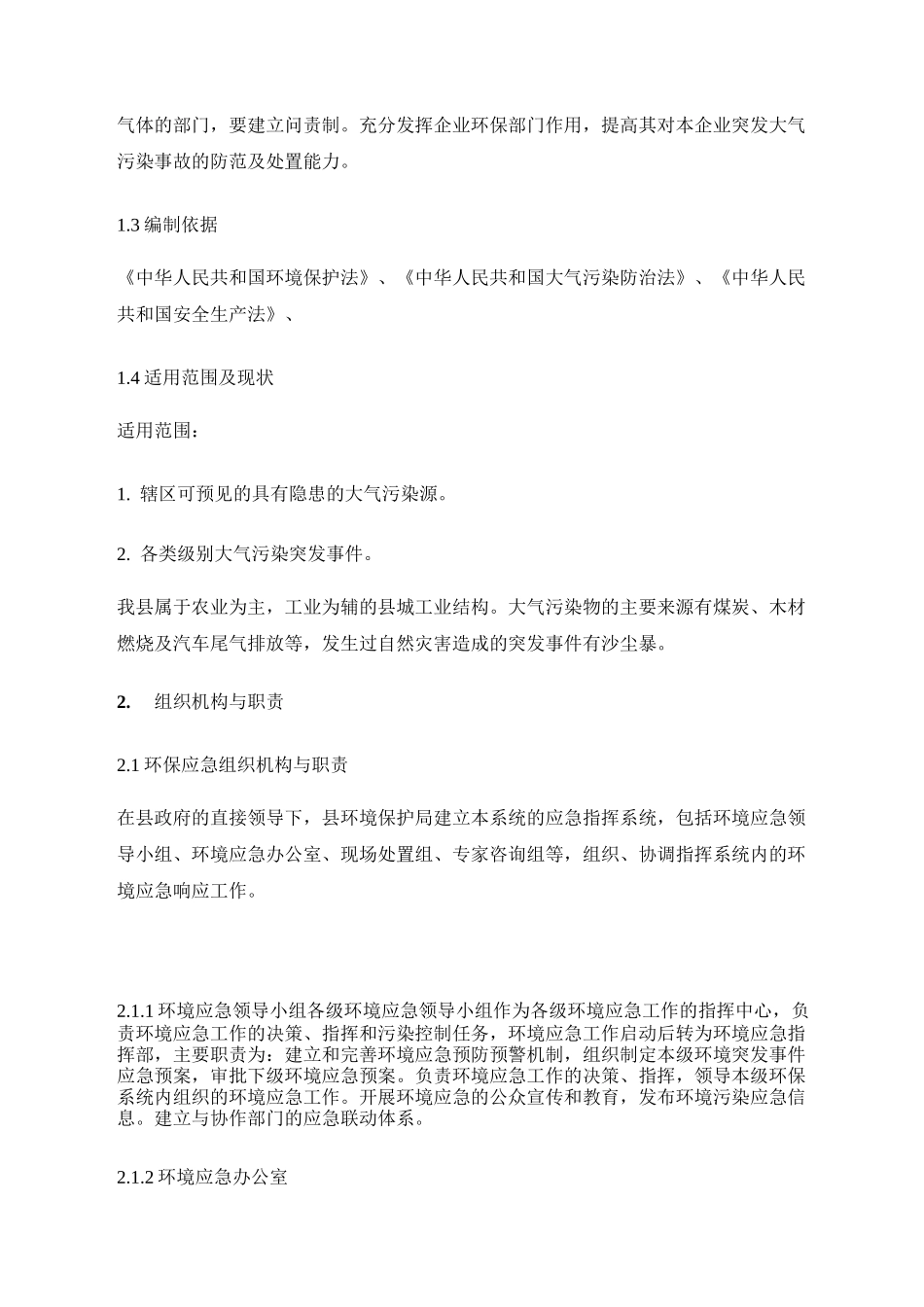 (完整版)大气污染应急预案_第2页