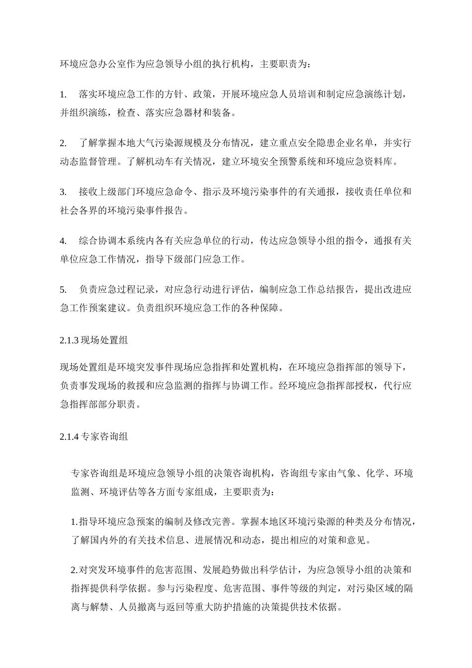 (完整版)大气污染应急预案_第3页