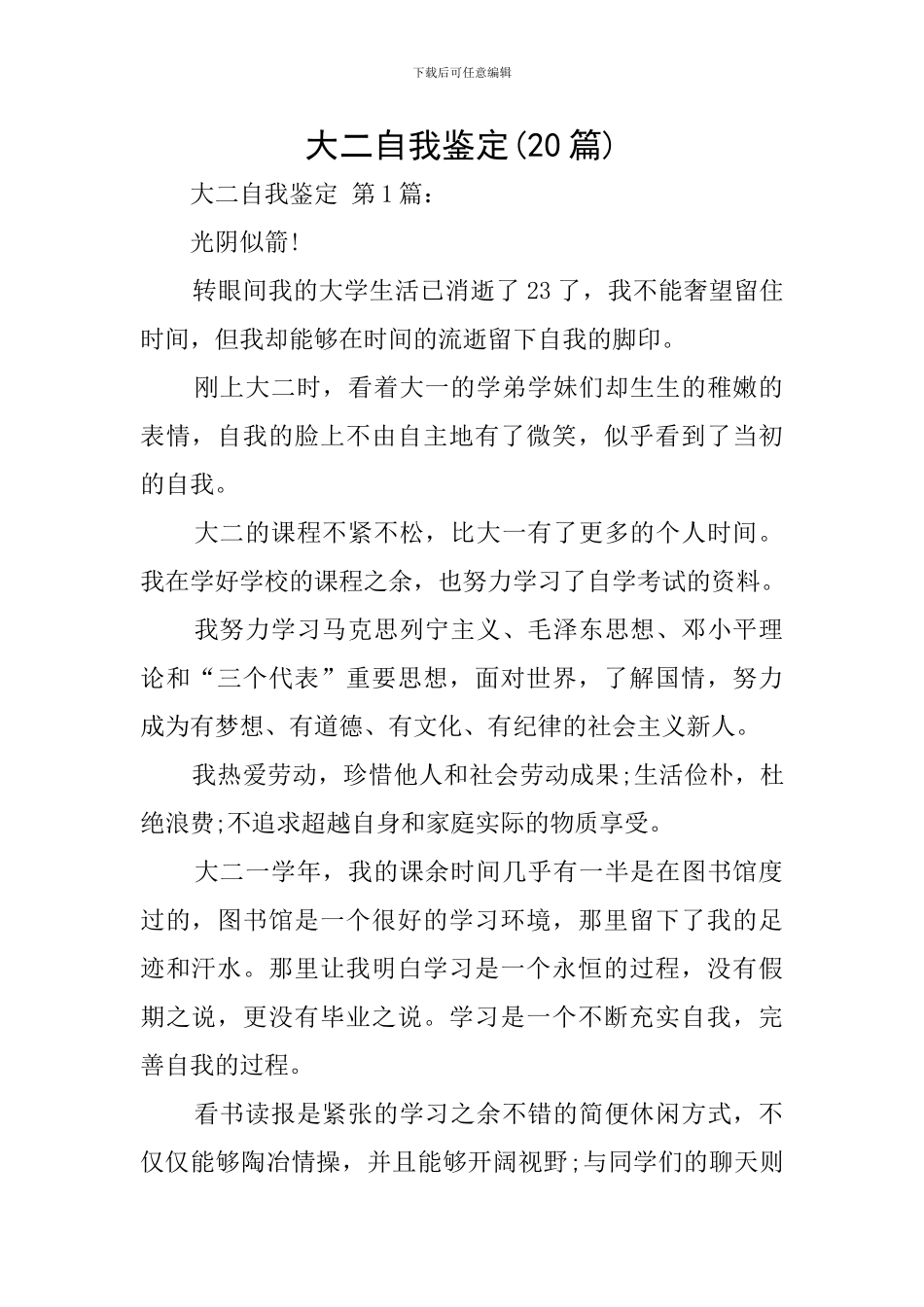 大二自我鉴定_第1页