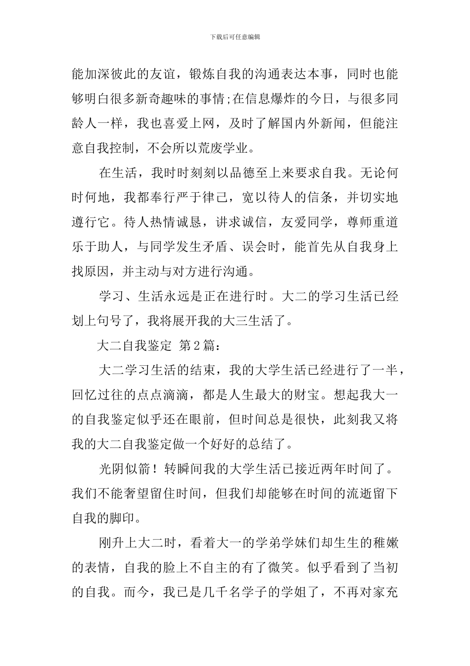 大二自我鉴定_第2页