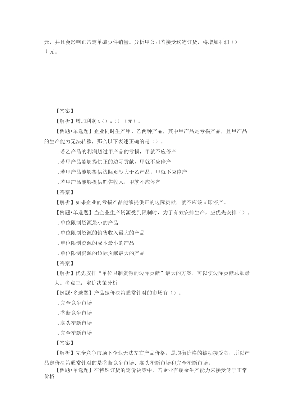 短期经营决策_第2页