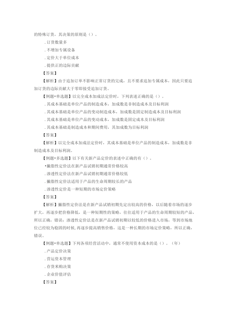 短期经营决策_第3页