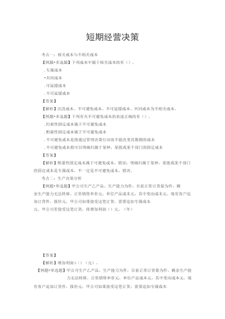 短期经营决策