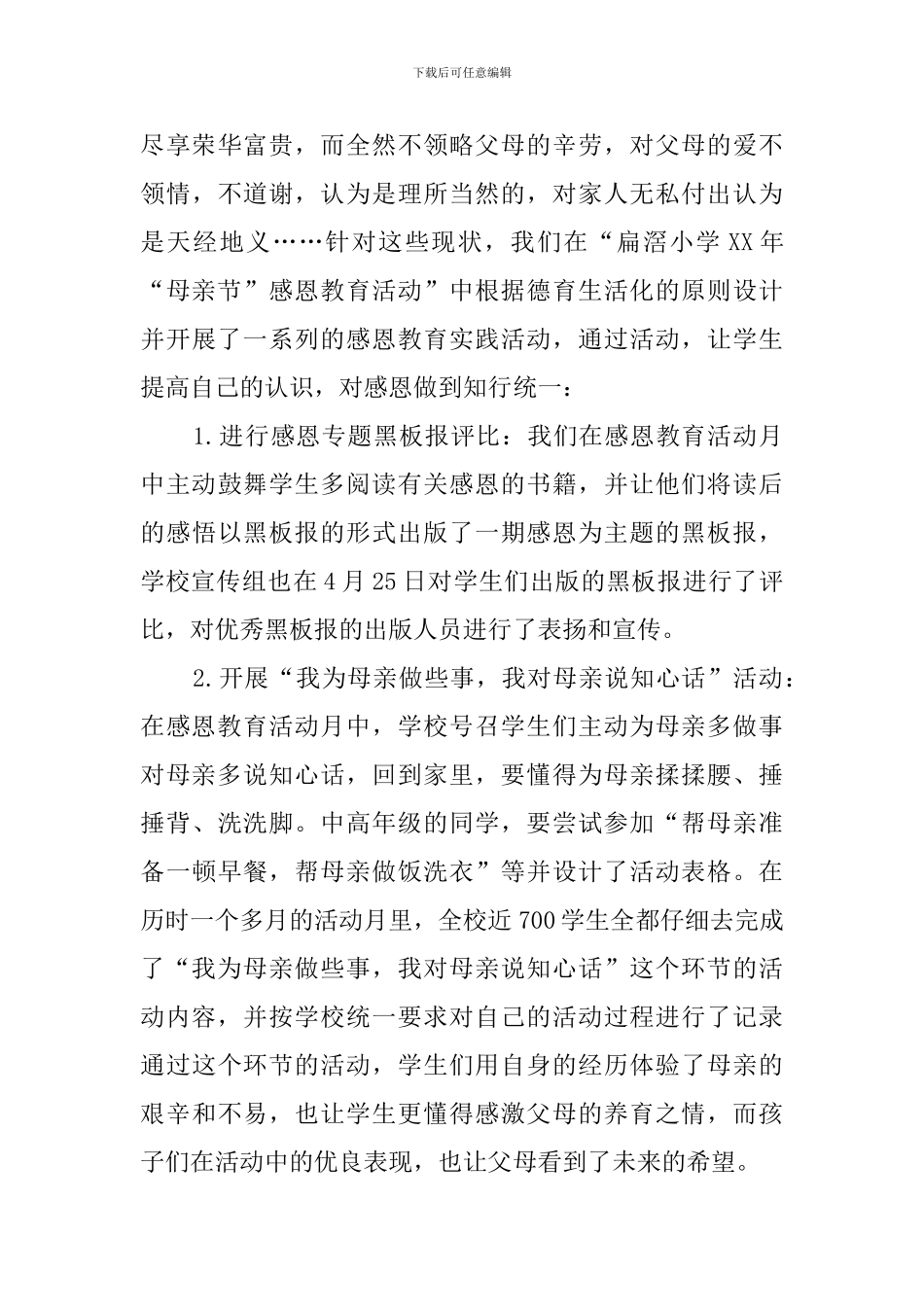 小学感恩母亲节活动工作总结_第3页